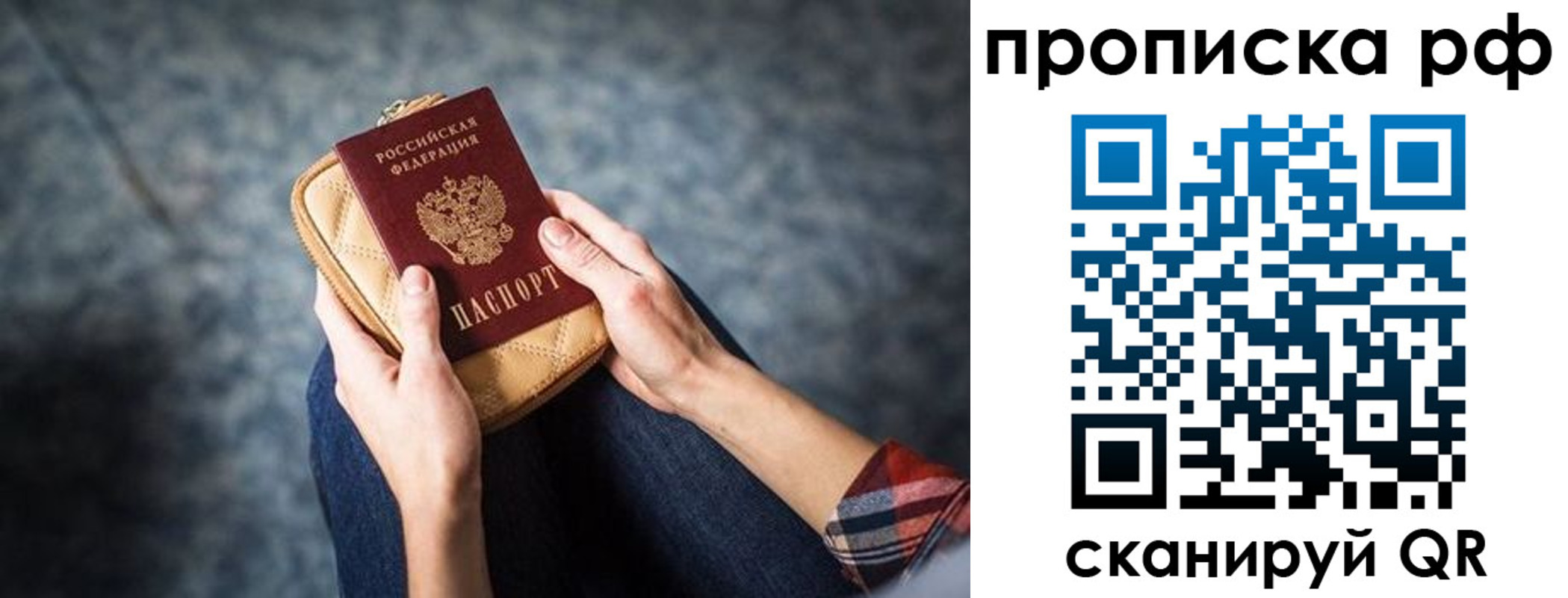 временная регистрация для всех в Похвистнево